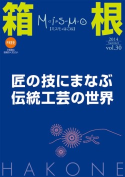 2014 夏号