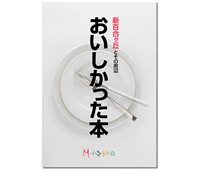 新百合ヶ丘とその周辺の「おいしかった本」