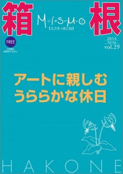 2014 春号