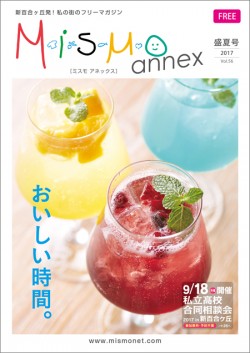 2017盛夏号