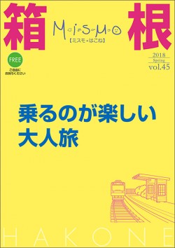 2018年春号