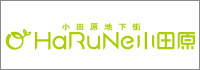 ハルネ小田原
