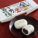ふるさとの銘菓