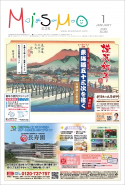 2025年1月号