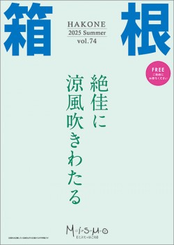 2025年夏号
