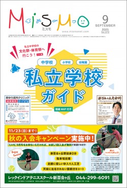 2025年9月号