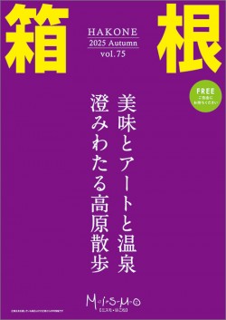 2025年秋号