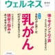 スマホ情報があふれる今、保存できる“紙”で信頼性の高い健康・医療情報を届けたい―『ミスモ・ウェルネス』が11月上旬に創刊