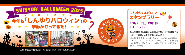 しんゆりハロウィン