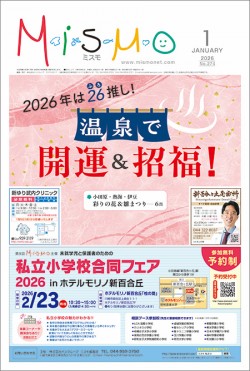 2026年1月号