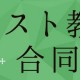 3/20（金・祝）キリスト教学校合同フェアを開催
