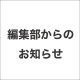 【お詫びと訂正】「ミスモアネックス」夏号