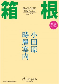 2026年春号