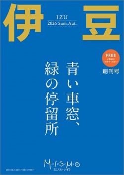 2026年創刊号