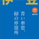 伊豆の新しい“扉”を開くプレミアムフリーマガジン『ミスモ伊豆』2026年8月上旬に新創刊！