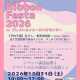 10/31（土）「ピンクリボンフェスタ2026」開催！